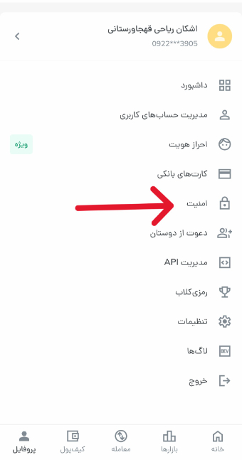 دومین قدم؛ انتخاب دکمه امنیت