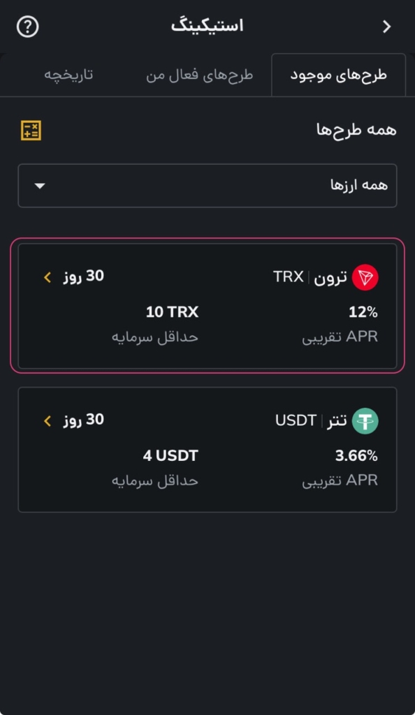 انتخاب ارز برای استیکینگ در رمزینکس