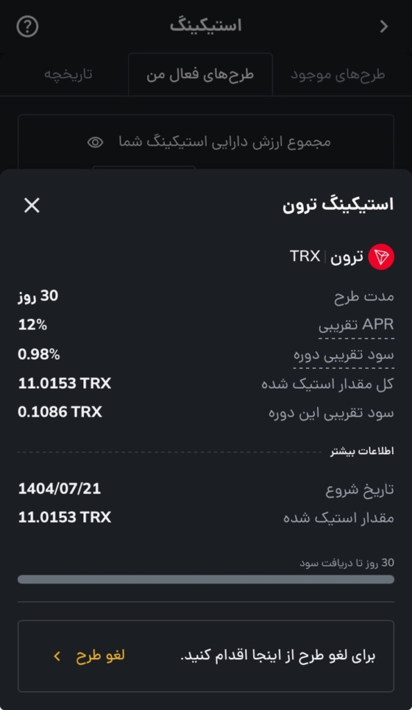 انتخاب گزین لغو طرح در استیکینگ رمزینکس