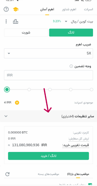 انتخاب گزینه سایر تنظیمات