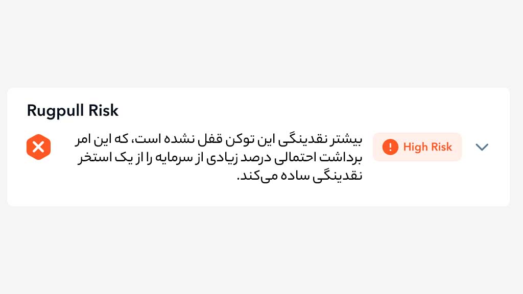 اینفوگرافی هشدار راگ پول بودن یک پروژه