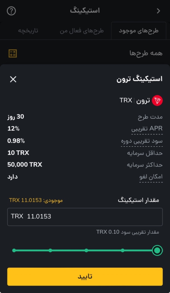 گزارش شروع استیکینگ در رمزینکس