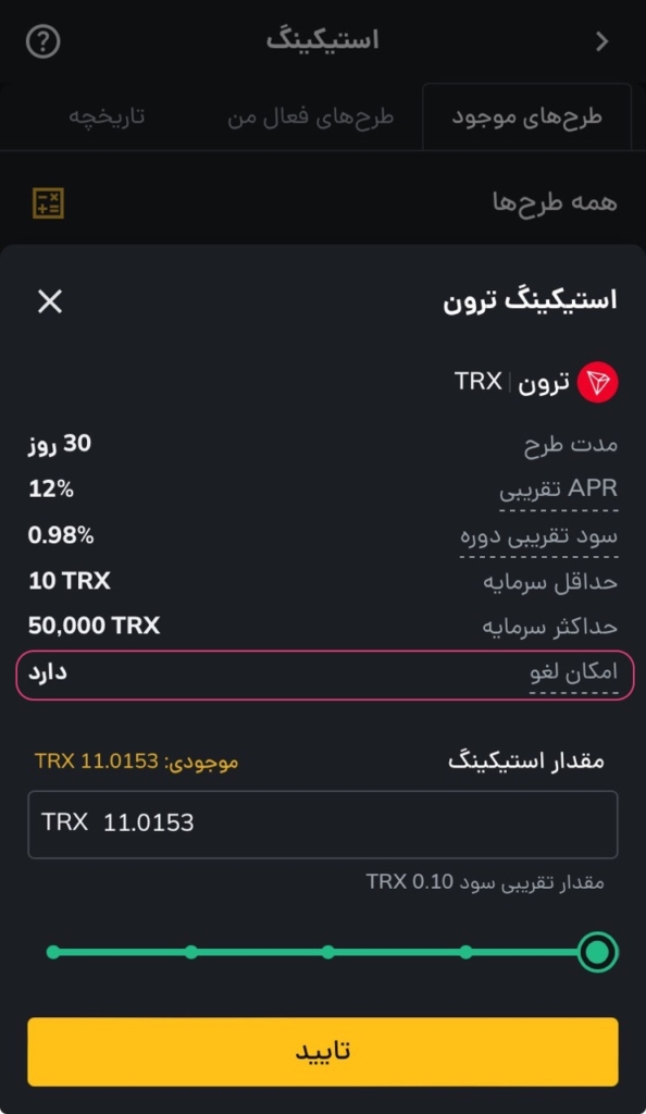 لغو استیک کردن در رمزینکس