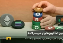 بهترین آلت کوینهای ۲۰۲۶ | معرفی کامل ارزهای داغ سال ۲۰۲۶ لوگوی آلت کوینهای مختلف روی هم برای سرمایه گذاری