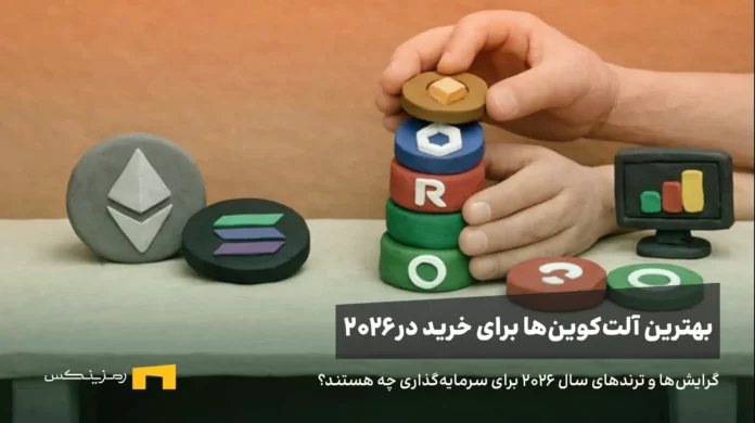 best-altcoins-for-2026 لوگوی آلت کوینهای مختلف روی هم برای سرمایه گذاری