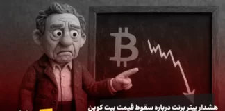 پیتر برنت هشدار داد: سقوط بیتکوین تا ۵۹ هزار دلار؟ بازار آماده خونریزی است! پیتر برنت در کنار چارت سقوطی بیت کوین