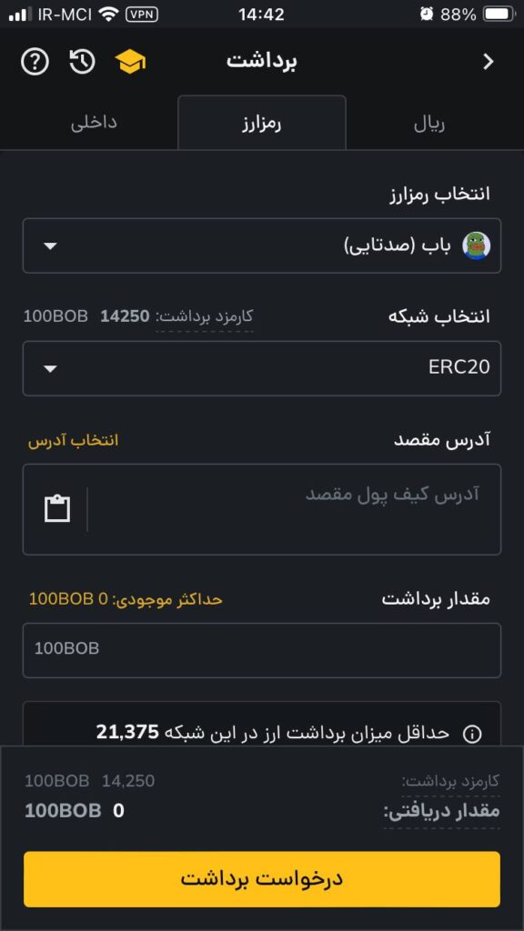 صفحه برداشت رمزارز باب از رمزینکس