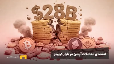 زلزله ای در بازار کرپیتو و خورد شدن کوین ها