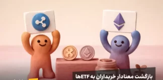 آخرین فرصت خرید بیت کوین و اتریوم رسیده است؟ بازگشت خریداران حقوقی دو آدمک در حال بالابردن لوگوی اتریوم و ریپل در کنار صندوقهای قابل معامله