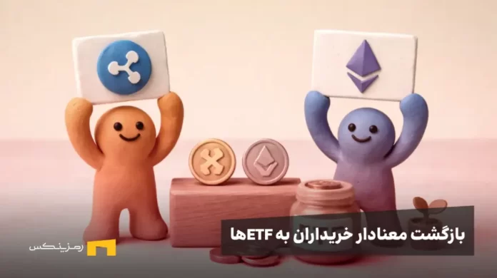 دو آدمک در حال بالابردن لوگوی اتریوم و ریپل در کنار صندوقهای قابل معامله