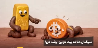 قیمت طلا سیگنالهایی برای بیت کوین دارد: یک تحلیل صعودی طلا به بیت کوین آموزش میدهد که چطور شنا سوئدی انجام دهد.