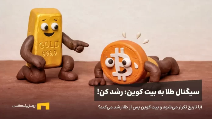 طلا به بیت کوین آموزش می‌دهد که چطور شنا سوئدی انجام دهد.