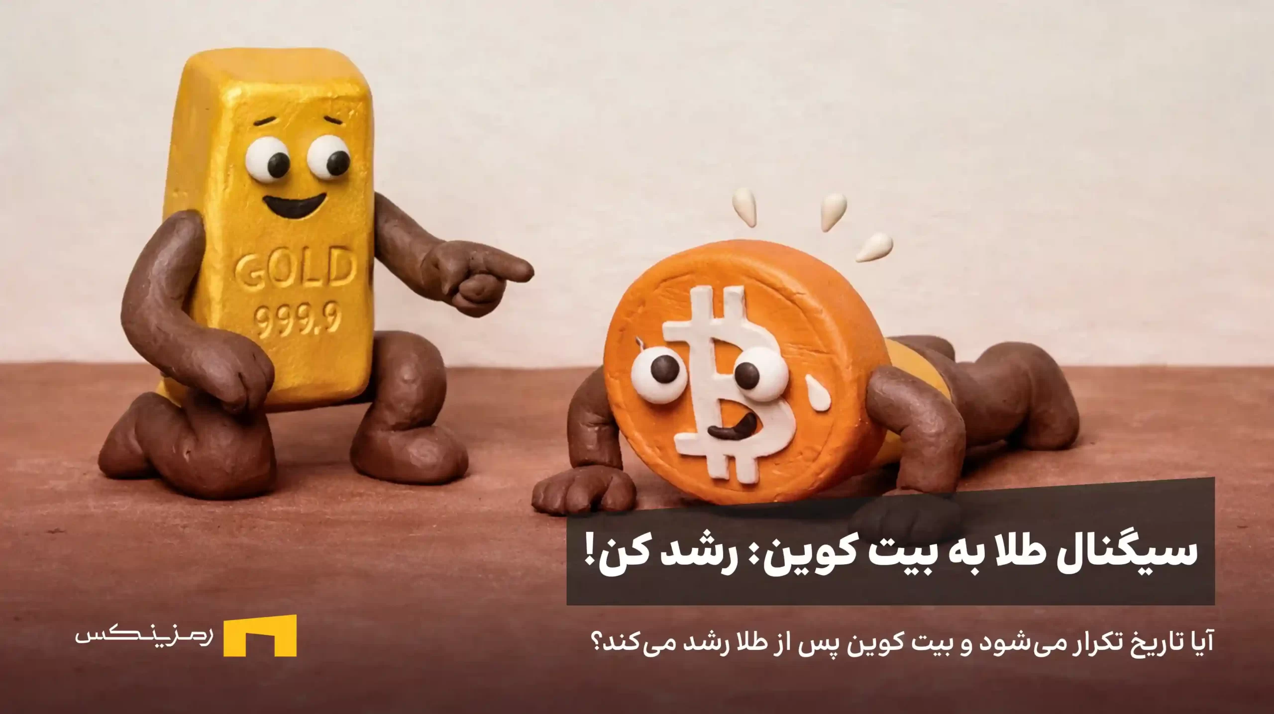 طلا به بیت کوین آموزش می‌دهد که چطور شنا سوئدی انجام دهد.