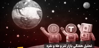 پیشبینی قیمت طلا و دلار در هفته پیش رو: چرا بایدبه داراییهای دیجیتال کوچ کرد؟ طلا و تتر و دلار در فضا