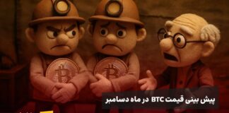 آیا BTC در دسامبر رشد میکند؟ پیش بینی قیمت بیت کوین بر اساس شاخص hashprice بیت کوین