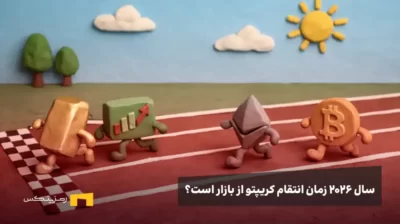 بیت کوین و طلا و اتریوم در پیست مسابقه