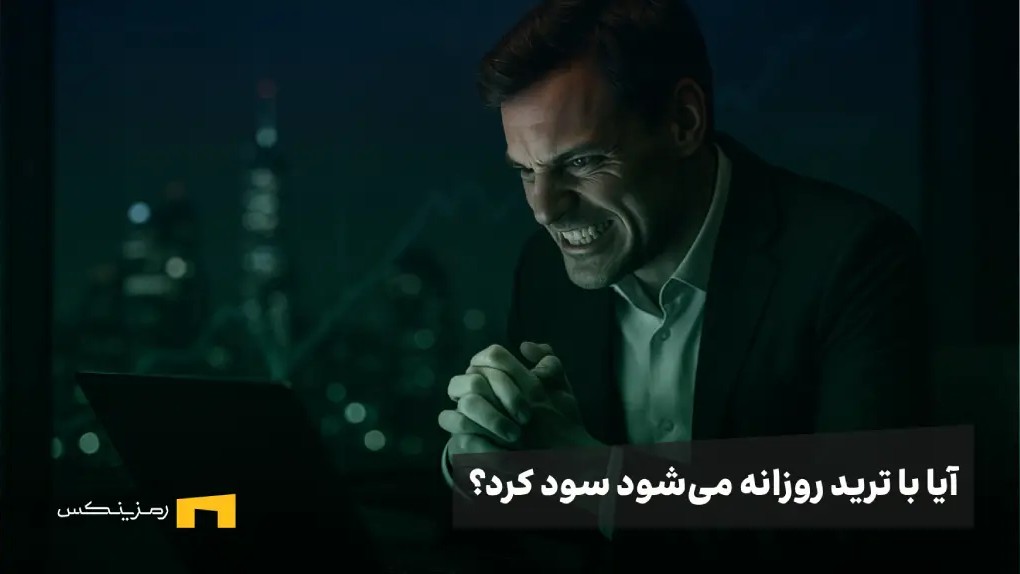 یک نفر در حال معامله و حرص و جوش خوردن