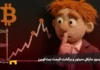 سیگنال مرموز نقطه نارنجی مایکل سیلور همزمان با سقوط بیتکوین به کانال ۸۸ هزار دلار تصویر عروسکی مایکل سیلور در کنار نمودار بیت کوین