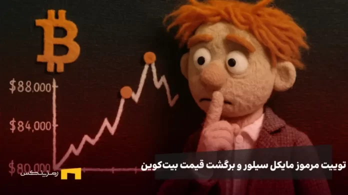 michael-saylor-orange-dots تصویر عروسکی مایکل سیلور در کنار نمودار بیت کوین