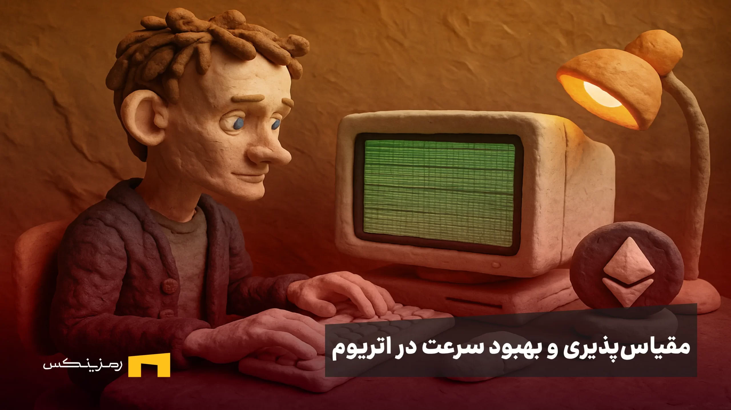 اتریوم وارد فاز تازهای شد؛ تمرکز بر لایه شبکه و جهش بزرگ در مقیاسپذیری