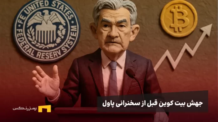 تصویر استاپ موشنی پاول و چارت و لوگوی بیت کوین