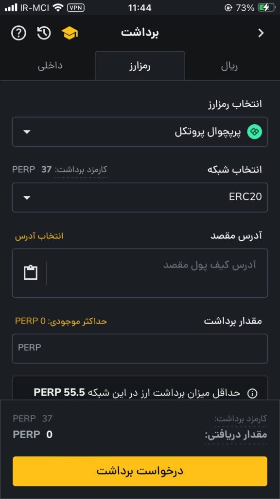 صفحه برداشت ارز PERP از رمزینکس