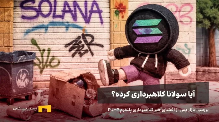 solana-is-vandalist سولانا در حال لگد زدن به یک سطل آشغال