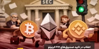 انقلاب در ETFهای کریپتویی؛ چراغ سبز SEC برای تسریع تایید صندوقهای بیتوایز (Bitwise) و آلتکوینها لوگوی ارزهای دیجیتال در حال دویدن