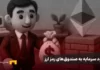 طوفان ورود سرمایه: ۸۶۴ میلیون دلار به بازار تزریق شد و جیپیمورگان روی اتریوم صندوق باز کرد! لوگوی اتریوم و مردی که دستش کیسه ای پر از پول است