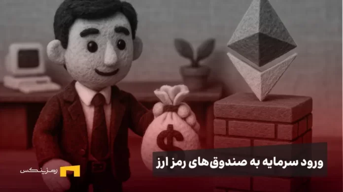 tokenized-fund-launch لوگوی اتریوم و مردی که دستش کیسه ای پر از پول است