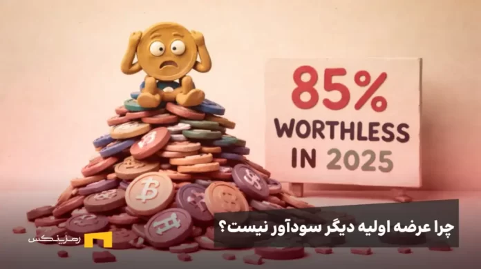 نماد یک توکن روی کوهی از توکنهای شکست خورده