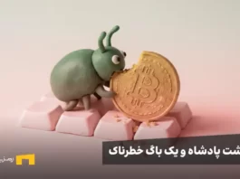 بیت کوین ۹۴ هزار دلاری و یک باگ مرگبار: مراقب این بهروزرسانی باشید! حشره ای در حال خوردن بیت کوین