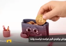 راهنمای دریافت غرامت پس از هک تراست ولت یک کیف پول گریان در حال نوشتن چیزی