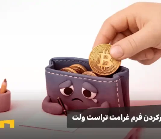 راهنمای دریافت غرامت پس از هک تراست ولت یک کیف پول گریان در حال نوشتن چیزی