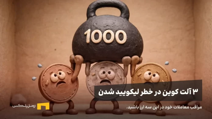 altcoin-liq-pressure سه آلت کوین در حال حفظ یک وزنه سنگین هستند.