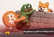 تاثیر ونزوئلا بر بازار کریپتو: بیت کوین آماده حمله به ۱۵۰ هزار دلار است؟ بیت کوین در حال کمک به میم کوینها برای بالارفتن از دیوار