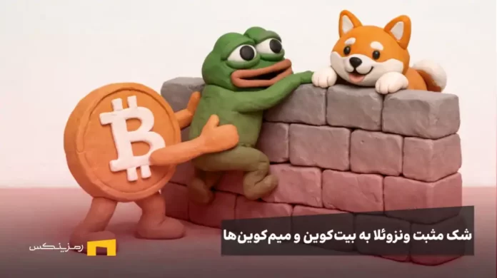 bitcoin-is-helping-memecoins-climb-wall بیت کوین در حال کمک به میم کوینها برای بالارفتن از دیوار
