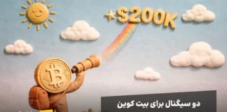 دو سیگنال برای بیت کوین ۱۹۰ هزار دلاری بیت کوین با یک تلسکوپ به قیمت ۲۰۰ هزار دلار نگاه میکند.