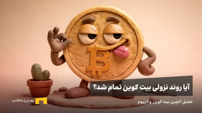 بیت کوین در حال تمسخر سرمایه گذاران، آیا رشد امروز تله است؟