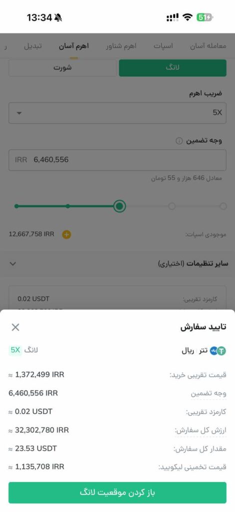 صفحه تایید نهایی اهرم
