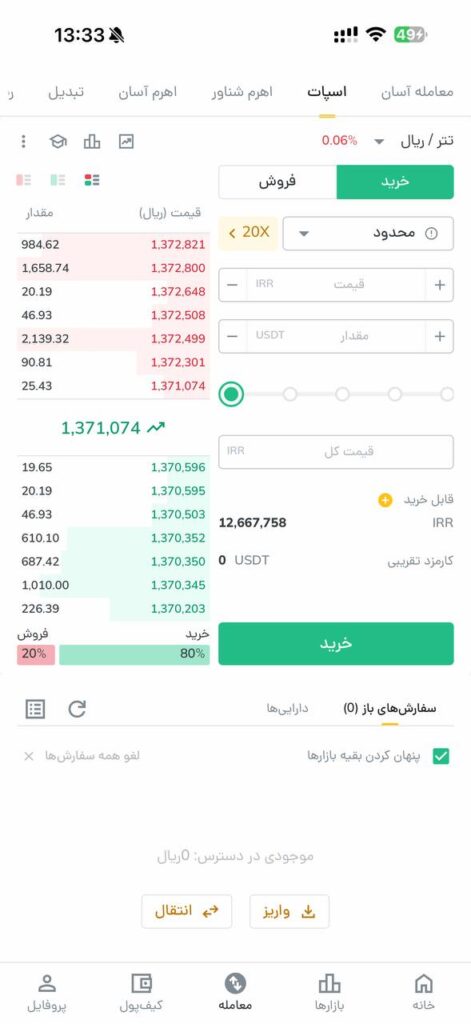 انتخاب تب اهرم آسان در صفحه معاملات اپلیکیشن رمزینکس