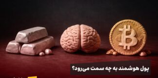 چرا بیت کوین و نقره راهشان را جدا کردند؟ آیا زمان خروج از بیت کوین و ورود به کالاها رسیده است؟ پول هوشمند به چه سمت میرود؟ سقوط بیت کوین در برابر جهش تاریخی نقره