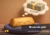 چرا طلا رشد میکند؟ هدف قیمتی بعدی شمش طلا به قیمت ۵ هزار دلار فکر میکند.