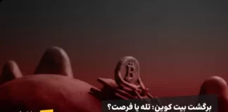 تکلیف خریداران بیت کوین در کانال ۷۱ هزار بیت کوین در مسیر صعودی با پسزمینه قرمز