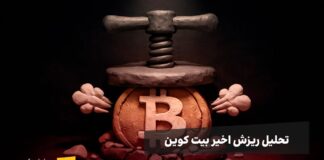 بررسی آنچین بیت کوین در ریزش اخیر بیت کوین زیر فشار