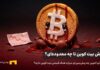 ریزش بیت کوین تا به کجا پیش خواهد رفت؟ دادههای آنچین چه میگویند؟ ریزش بیت کوین تا چه محدودهای ادامه دارد؟