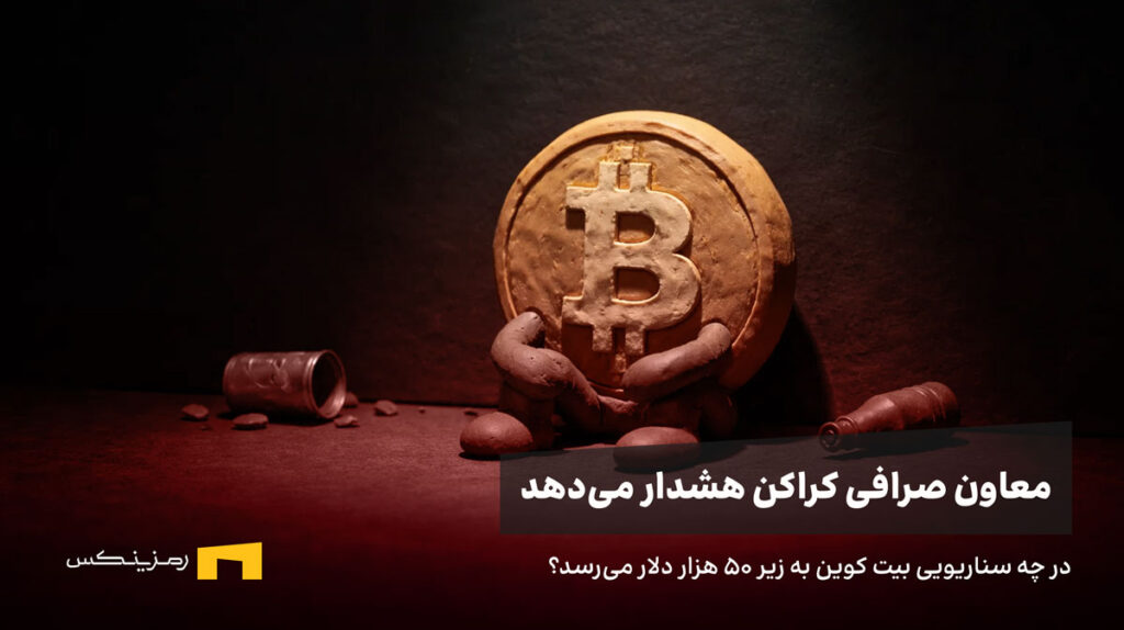 بیت کوین غمگین گوشه دیوار نشسته