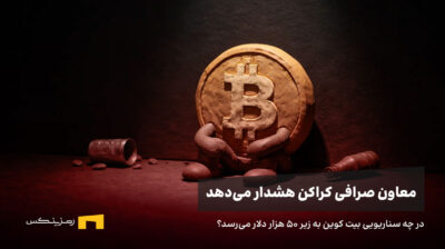 بیت کوین غمگین گوشه دیوار نشسته