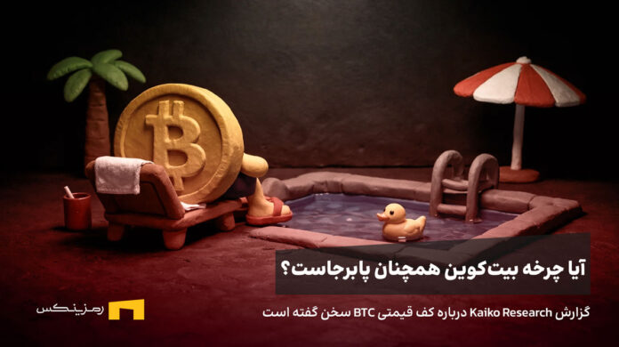 بیت کوین حمام آفتاب میگیرد