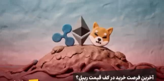 سیگنال پایان بحران برای شیبا و ریپل، اتریوم هم نجات مییابد؟ لوگوهای ریپل، اتریوم و شیبا اینو که روی یک تپه از سیلاب در امان ماندهاند.